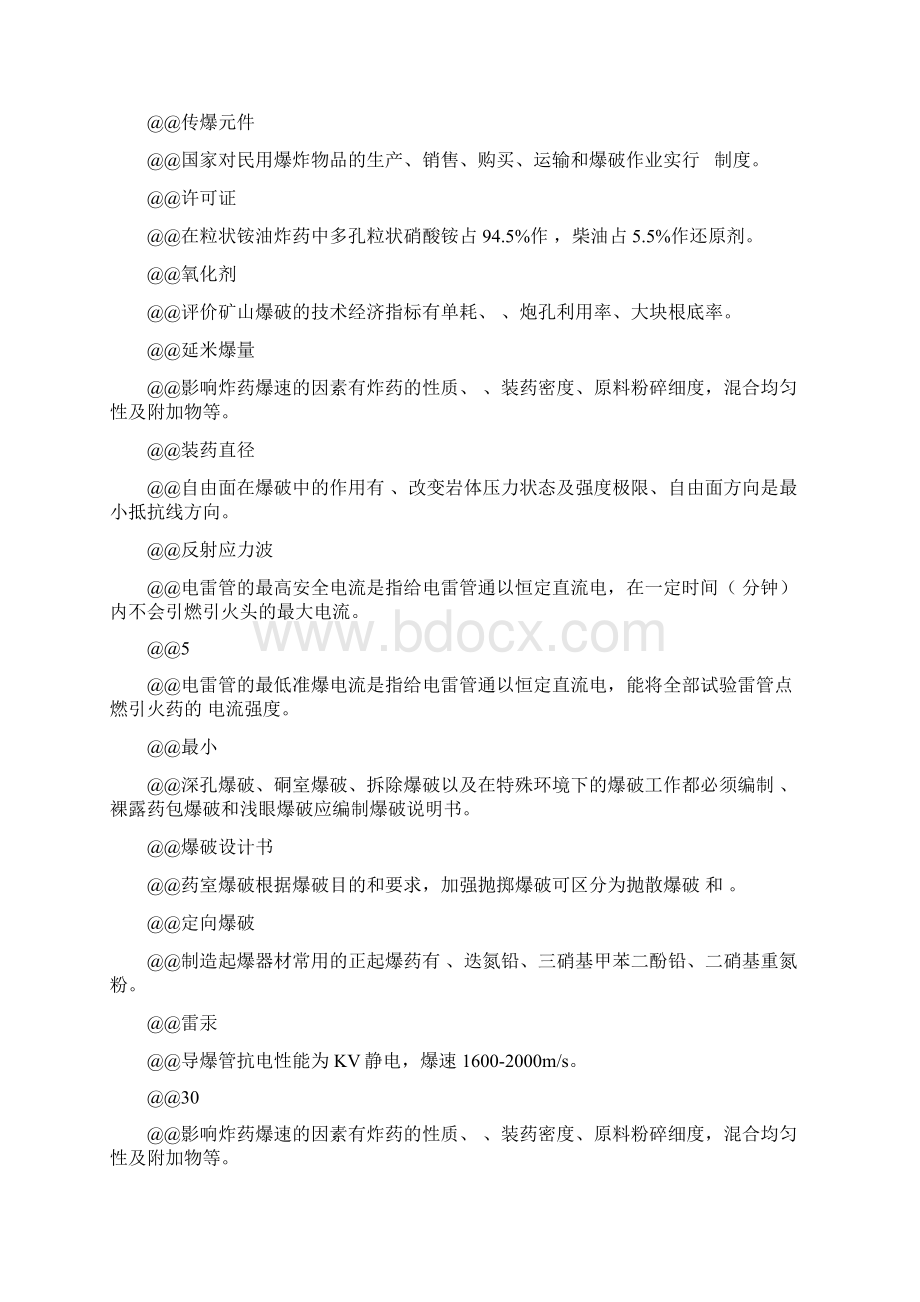 爆破工高级理论知识试题库概论.docx_第2页