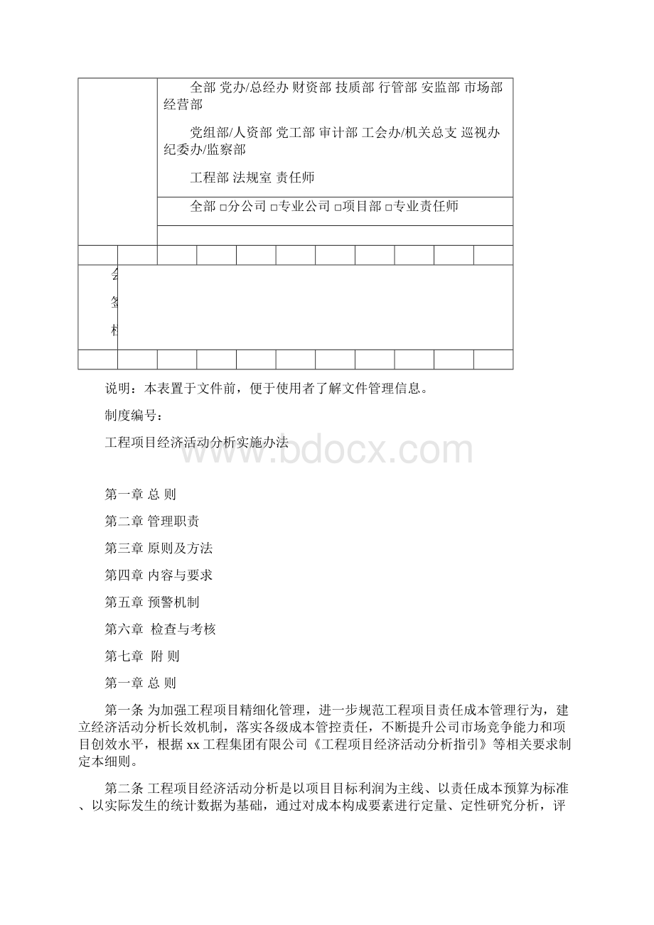 工程项目经济活动分析实施办法Word文档格式.docx_第2页