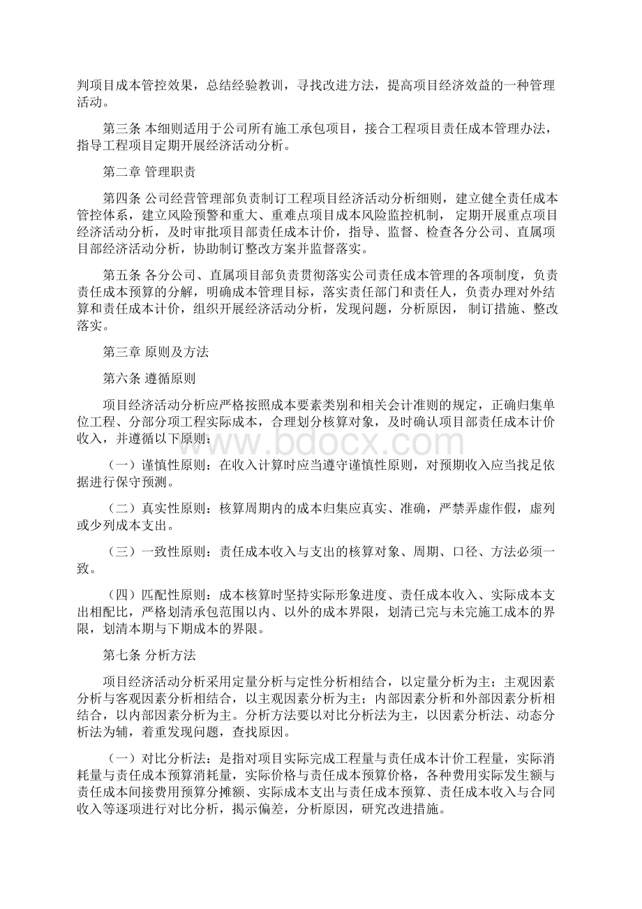 工程项目经济活动分析实施办法.docx_第3页