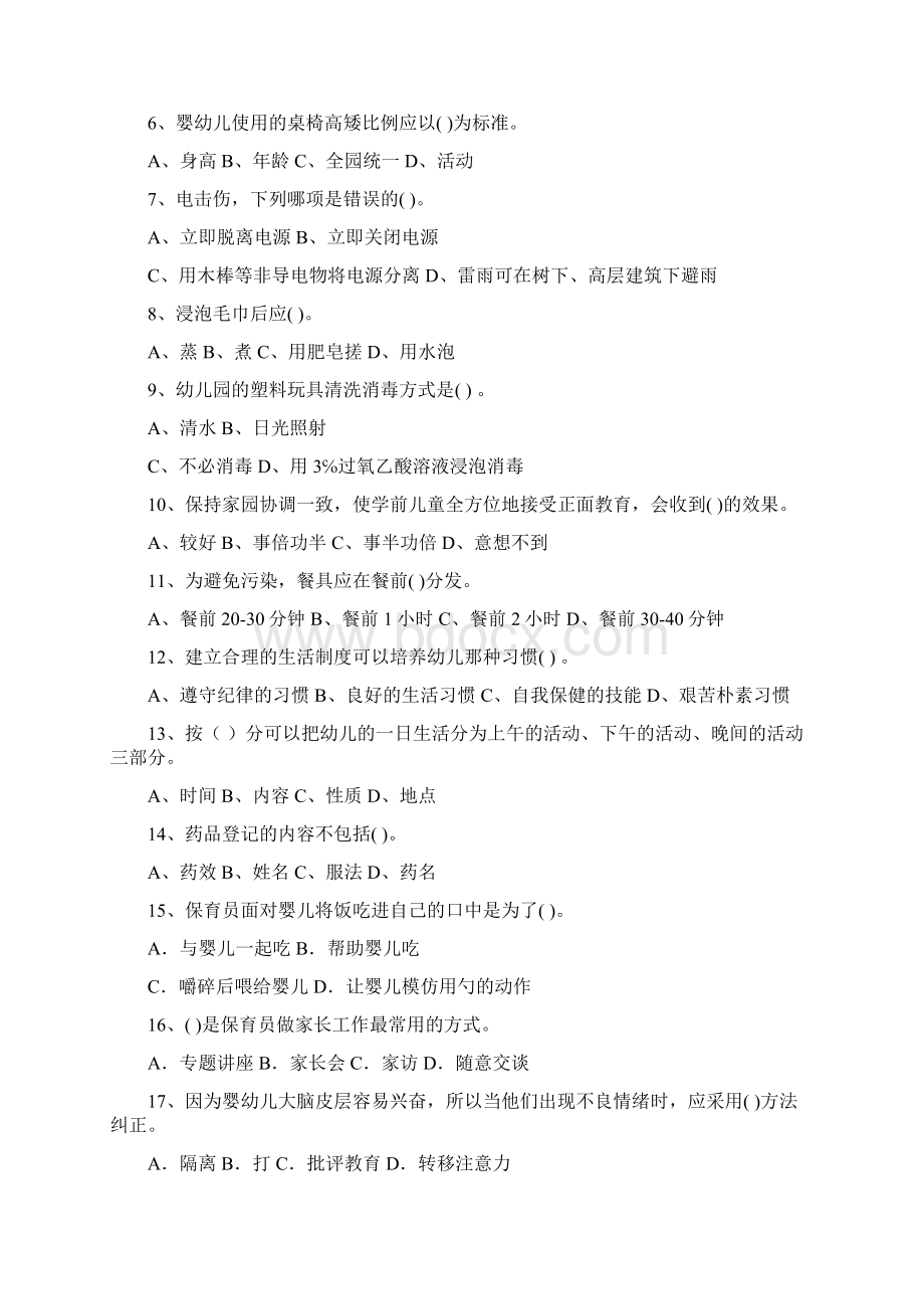 幼儿园保育员三级业务技能考试试题B卷 附答案.docx_第2页