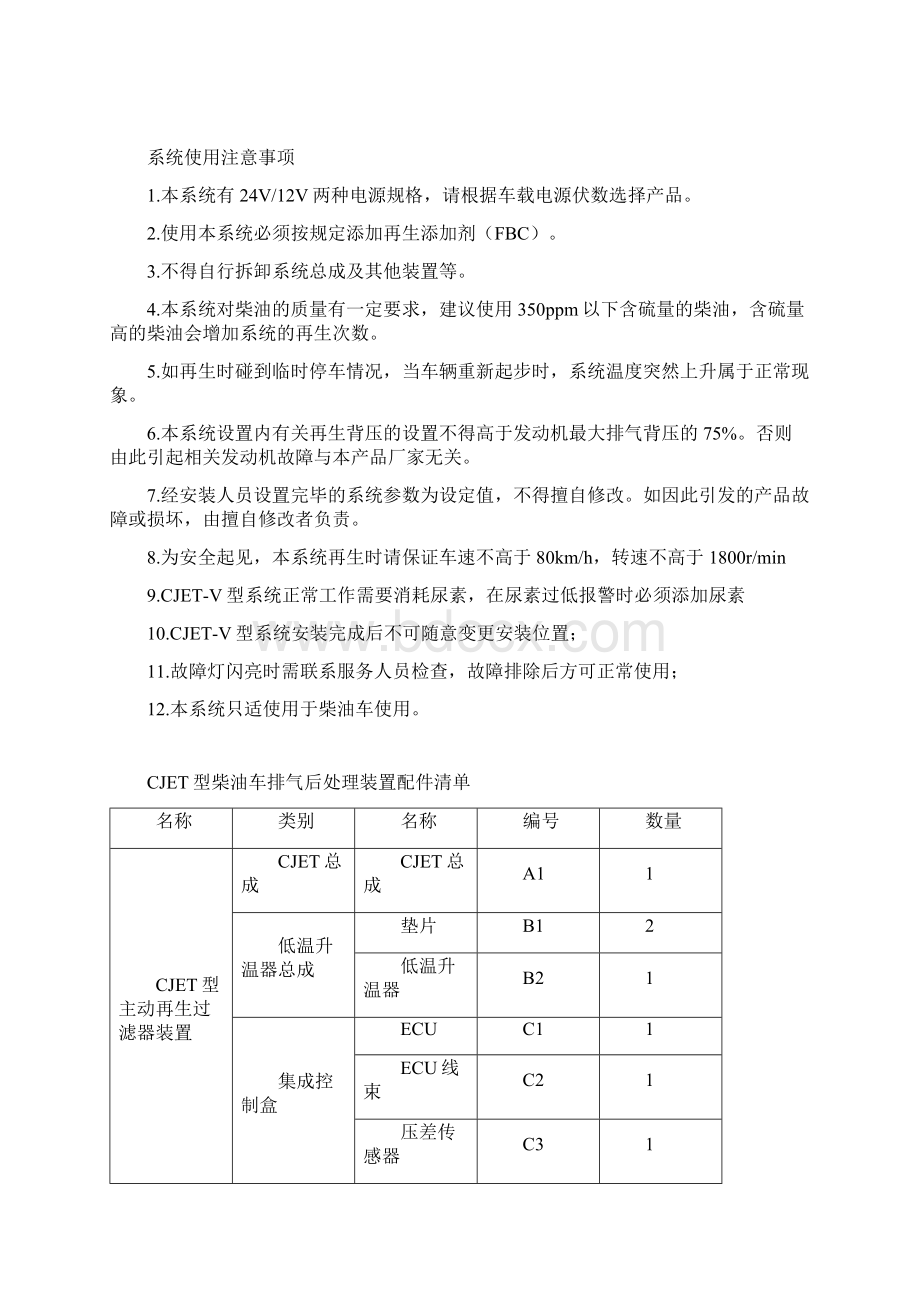 柴油车排气后处理装置产品的手册汇总情况文档格式.docx_第3页