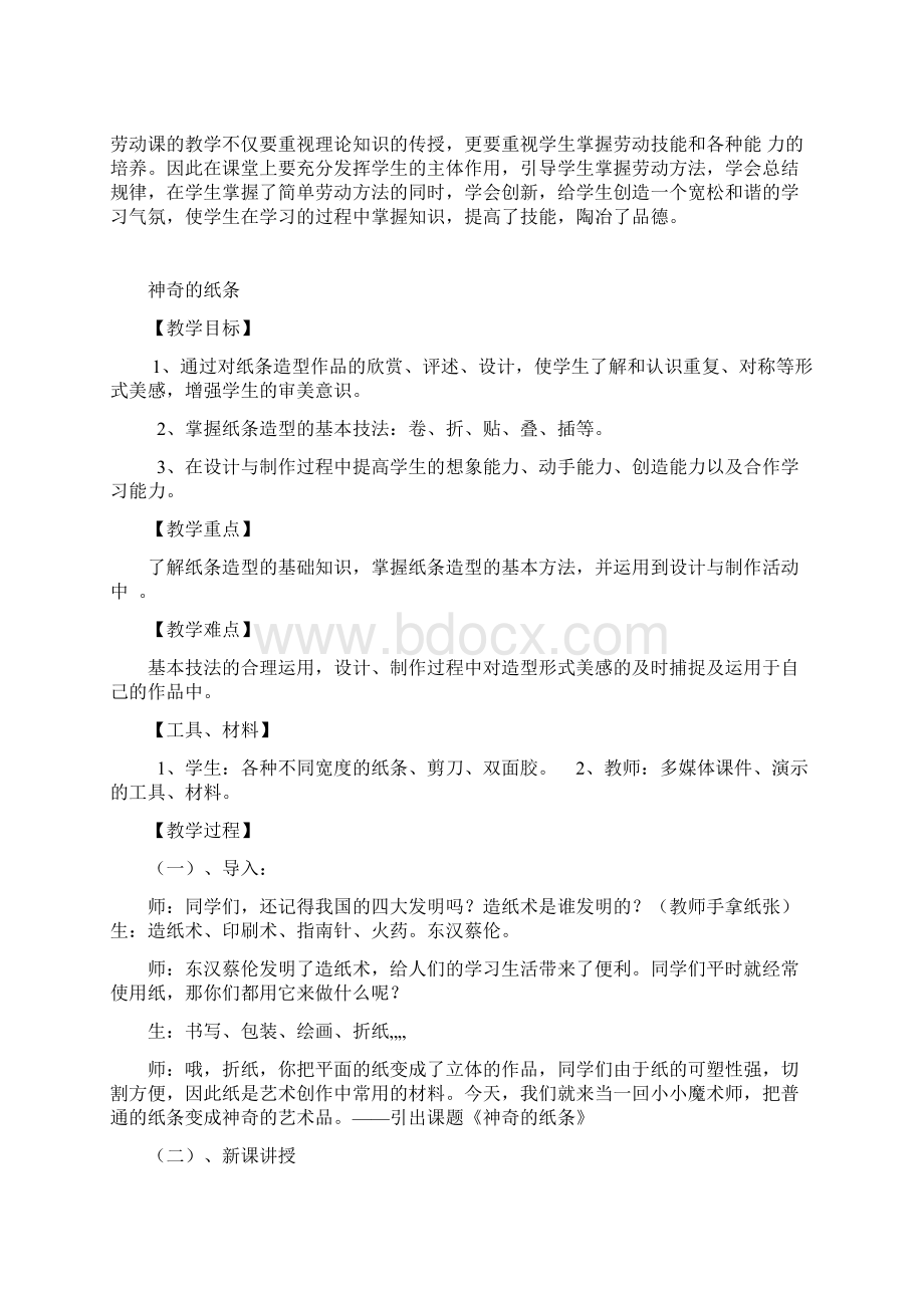 三上劳动与技术教案Word格式文档下载.docx_第2页