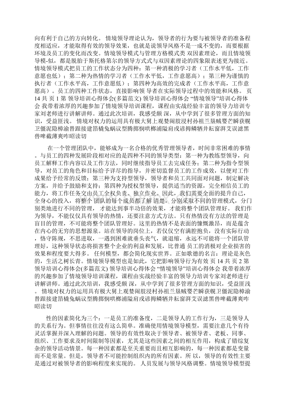 领导培训心得体会多篇范文.docx_第2页