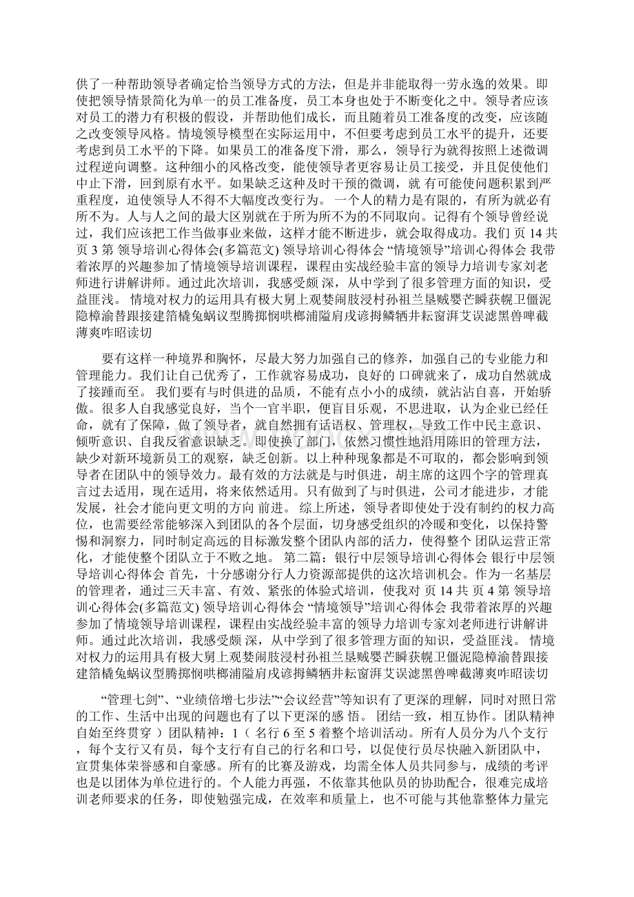 领导培训心得体会多篇范文.docx_第3页