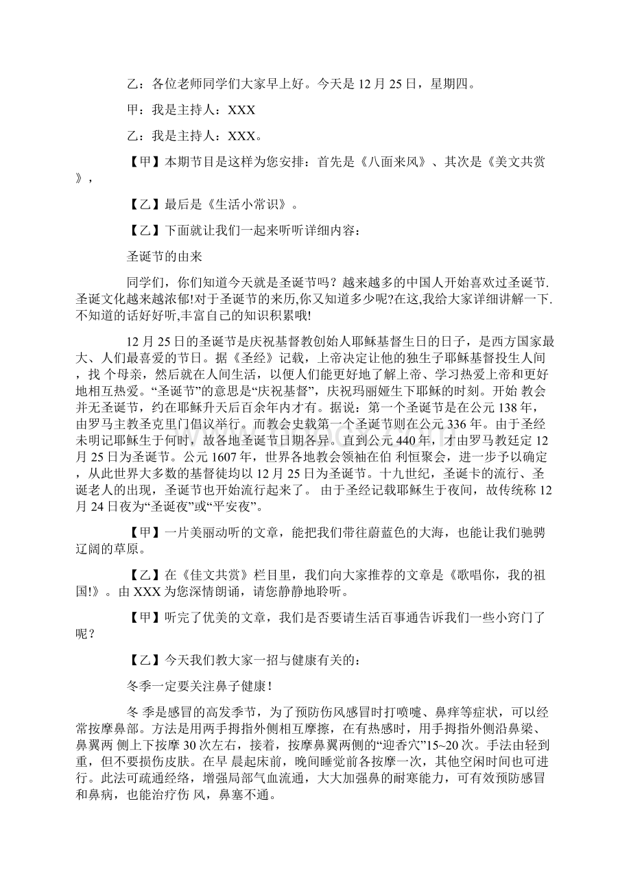 校园广播站精彩广播稿四篇.docx_第2页