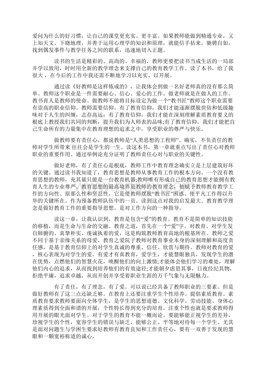 教师读书心得体会范文十篇Word格式文档下载.docx_第3页