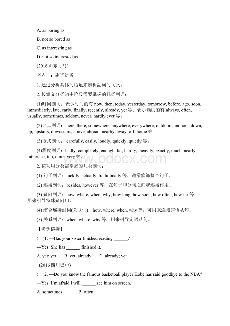 中考必备 形容词副词专讲专练Word文档格式.docx_第2页