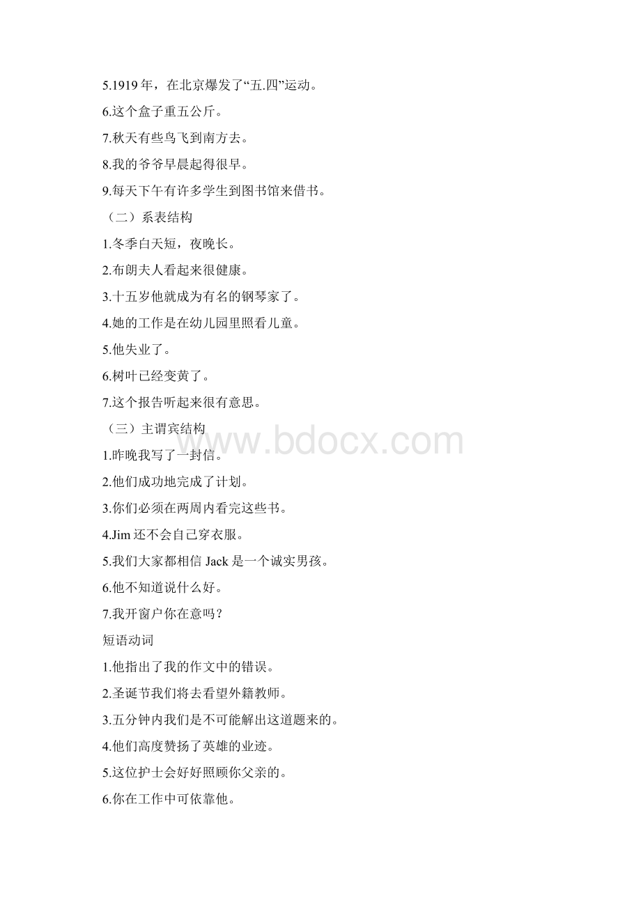 高中句子翻译练习题及答案文档格式.docx_第2页