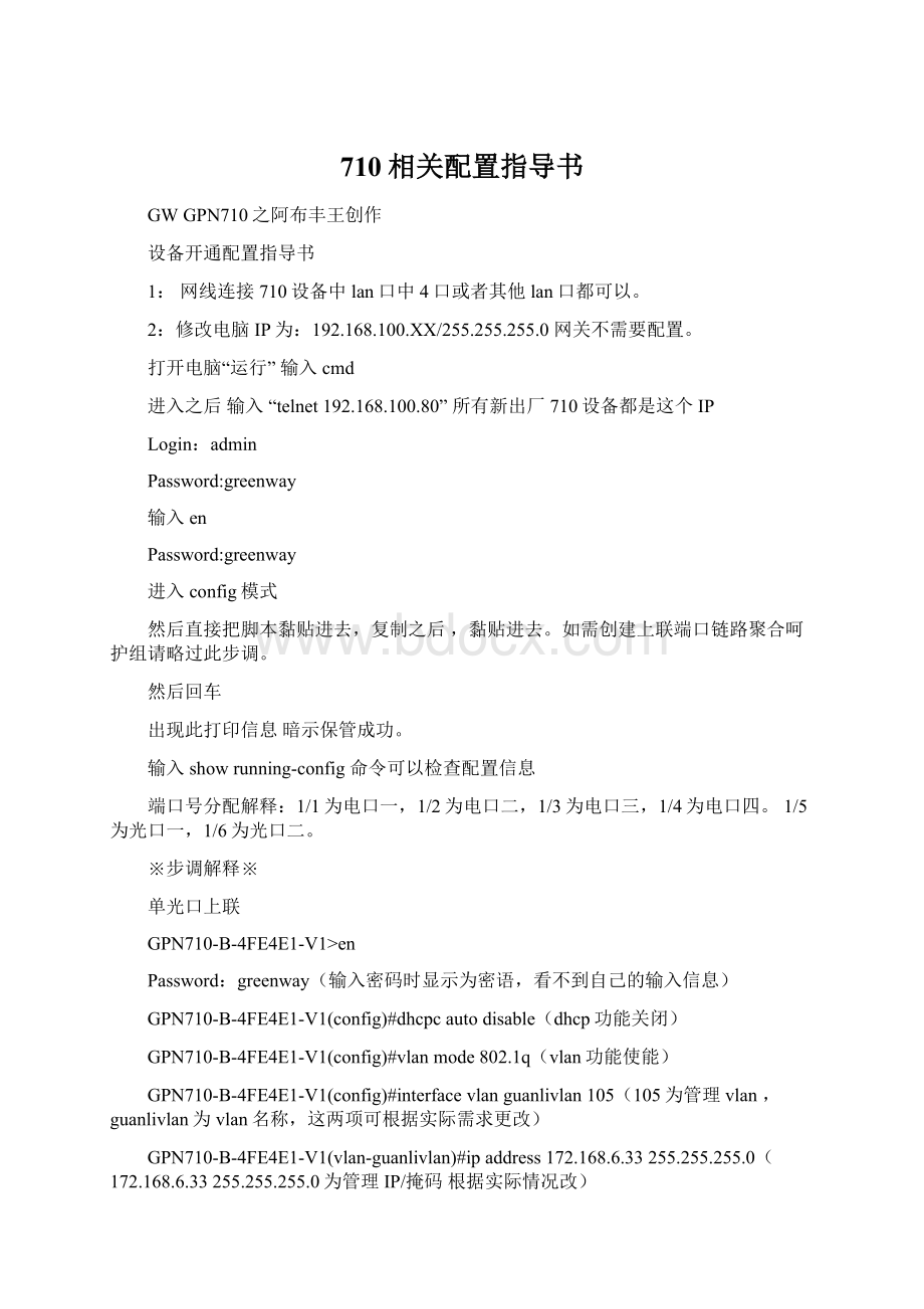 710相关配置指导书.docx_第1页