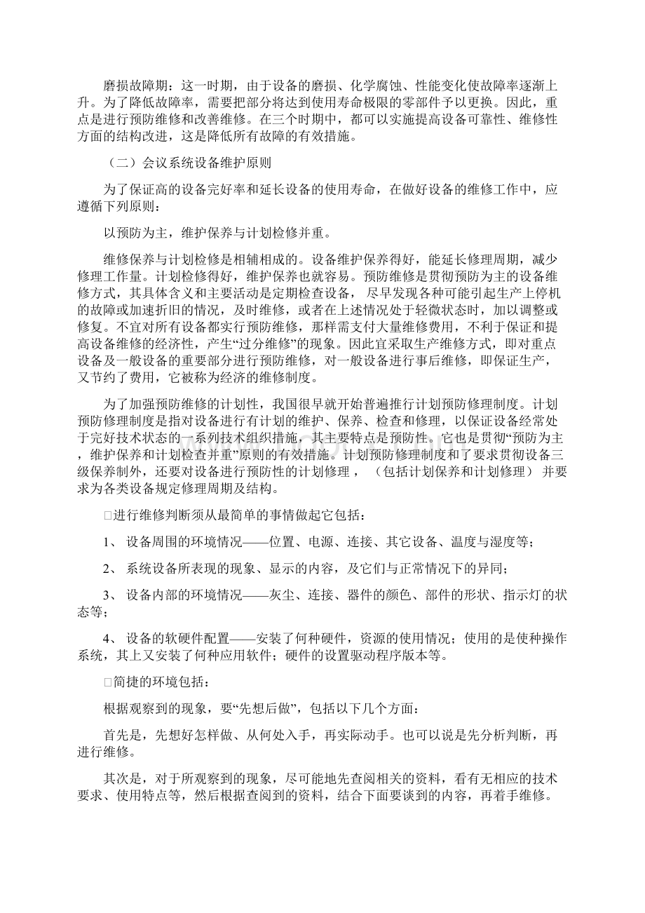 会议系统设备维护方案.docx_第3页