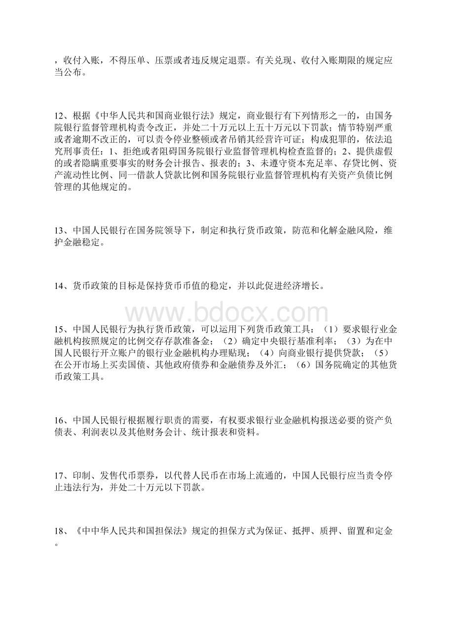 金融机构高级管理人员考试复习题.docx_第3页