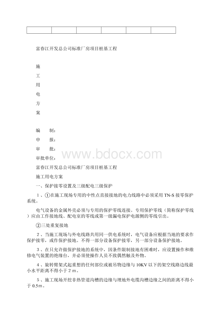 桩机工程施工组织设计方案Word下载.docx_第2页