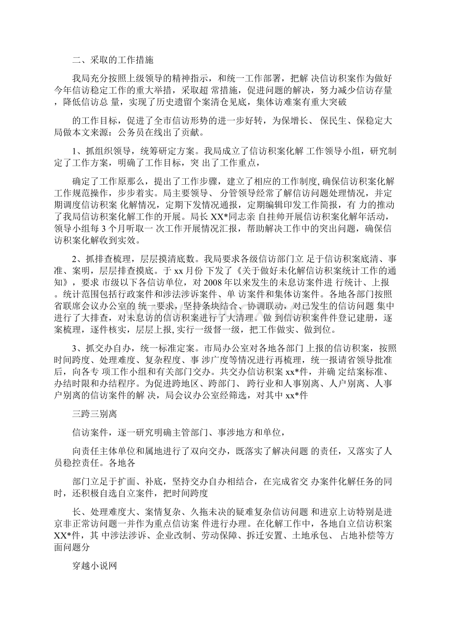 积案化解调研报告.docx_第3页