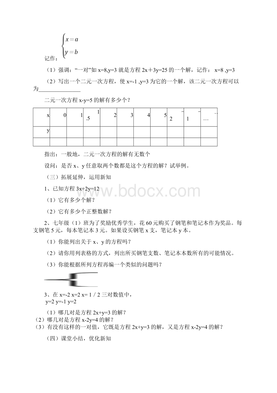 数学七年级下册苏教版第十章二元一次方程组全章教案Word文档格式.docx_第3页