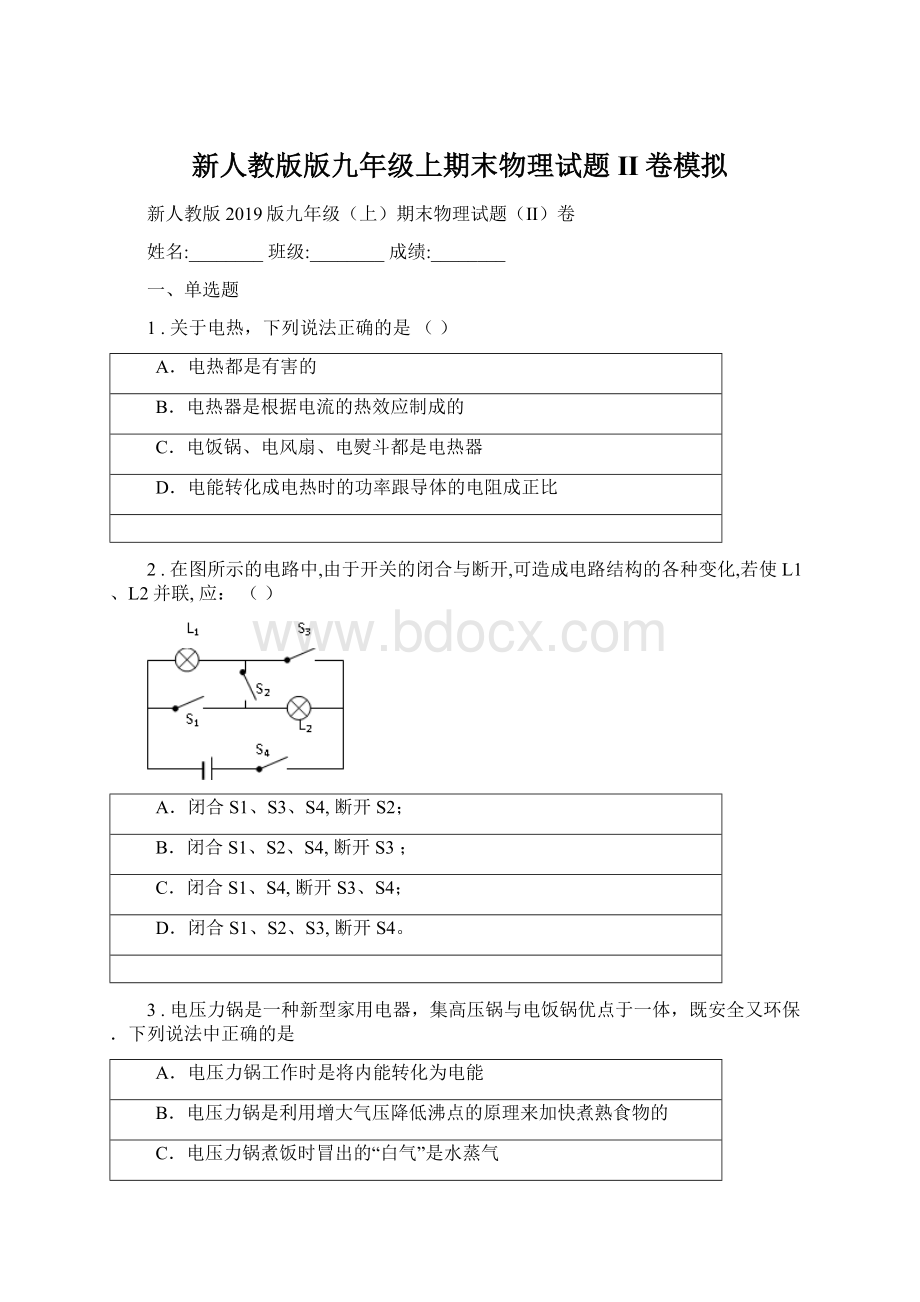 新人教版版九年级上期末物理试题II卷模拟Word格式.docx