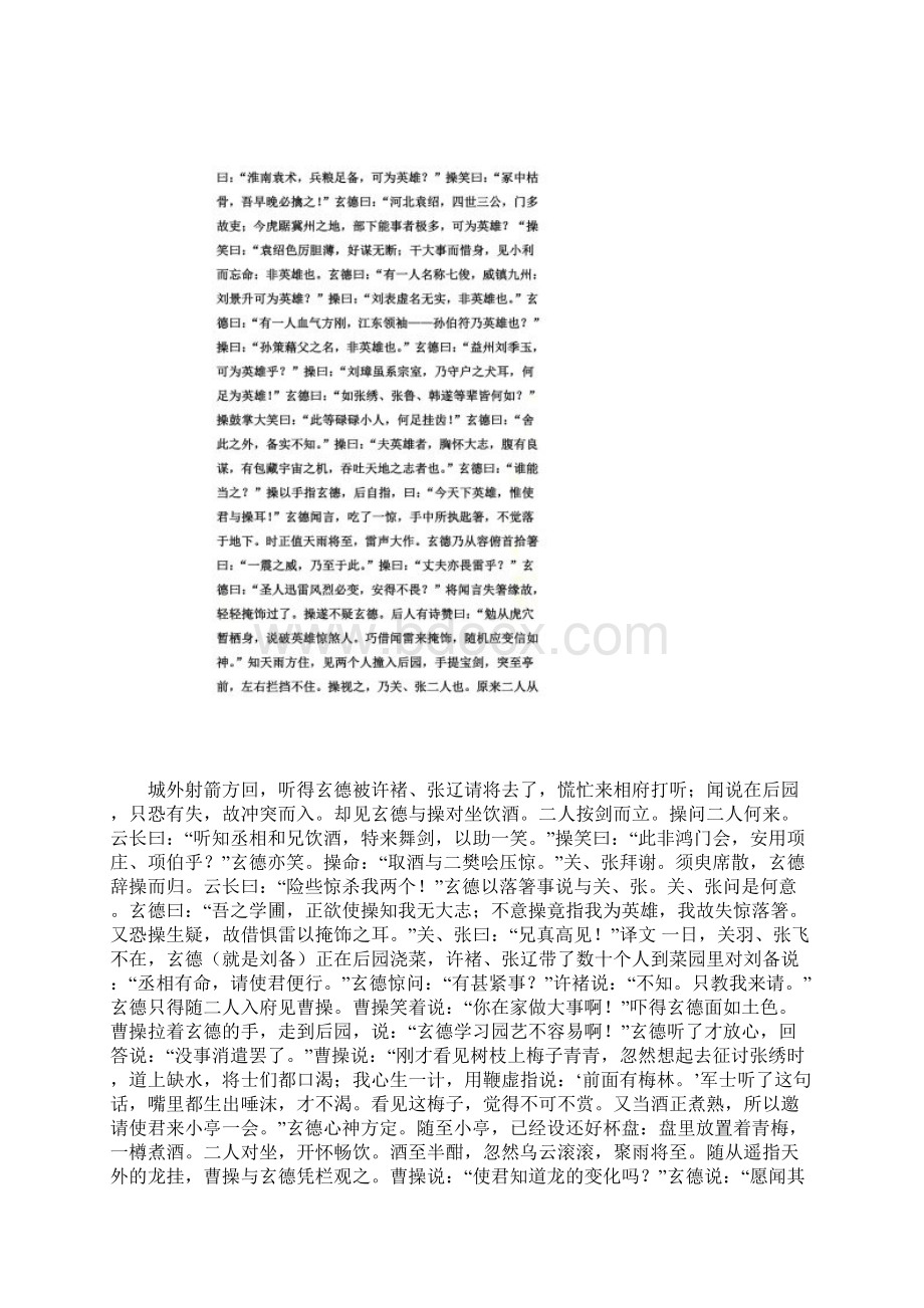 《青梅煮酒论英雄》文言文原文阅读答案翻译注释.docx_第2页