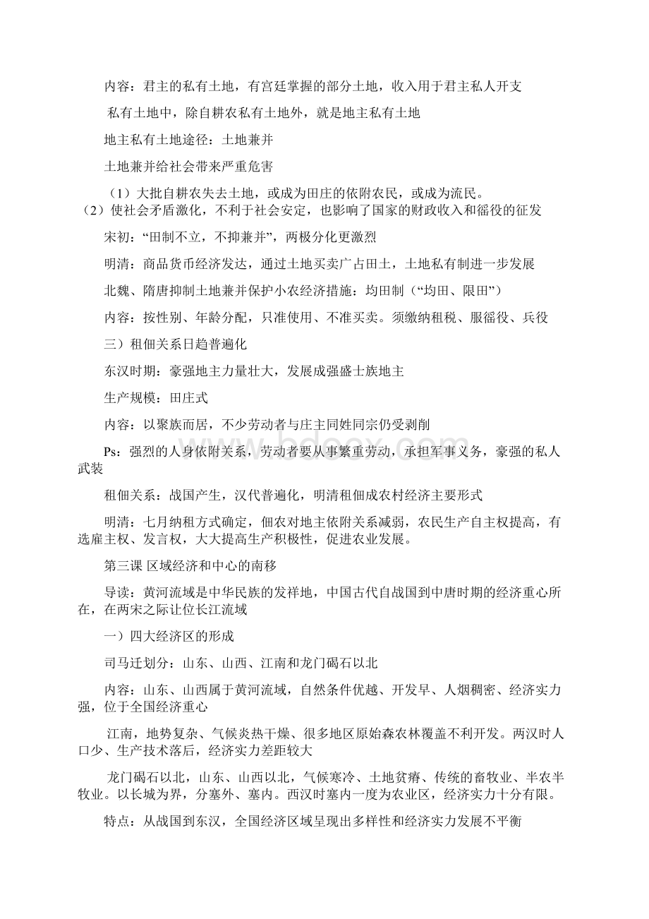 岳麓书社 历史必修二Word文件下载.docx_第3页