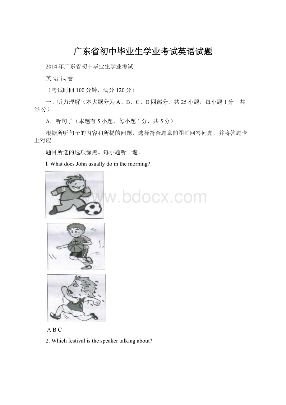 广东省初中毕业生学业考试英语试题文档格式.docx_第1页