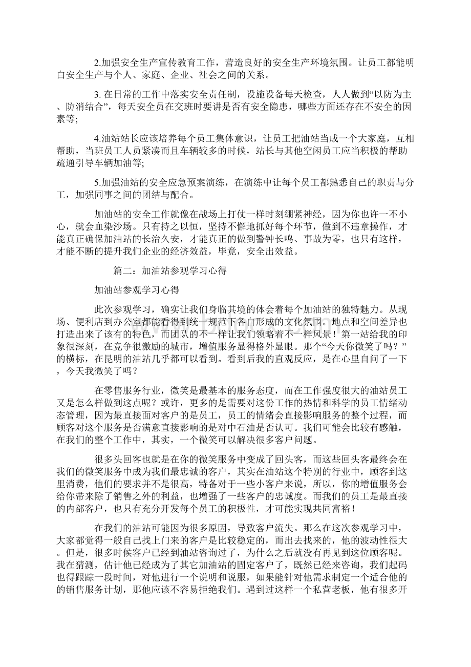 加油站计量培训心得体会Word文件下载.docx_第2页