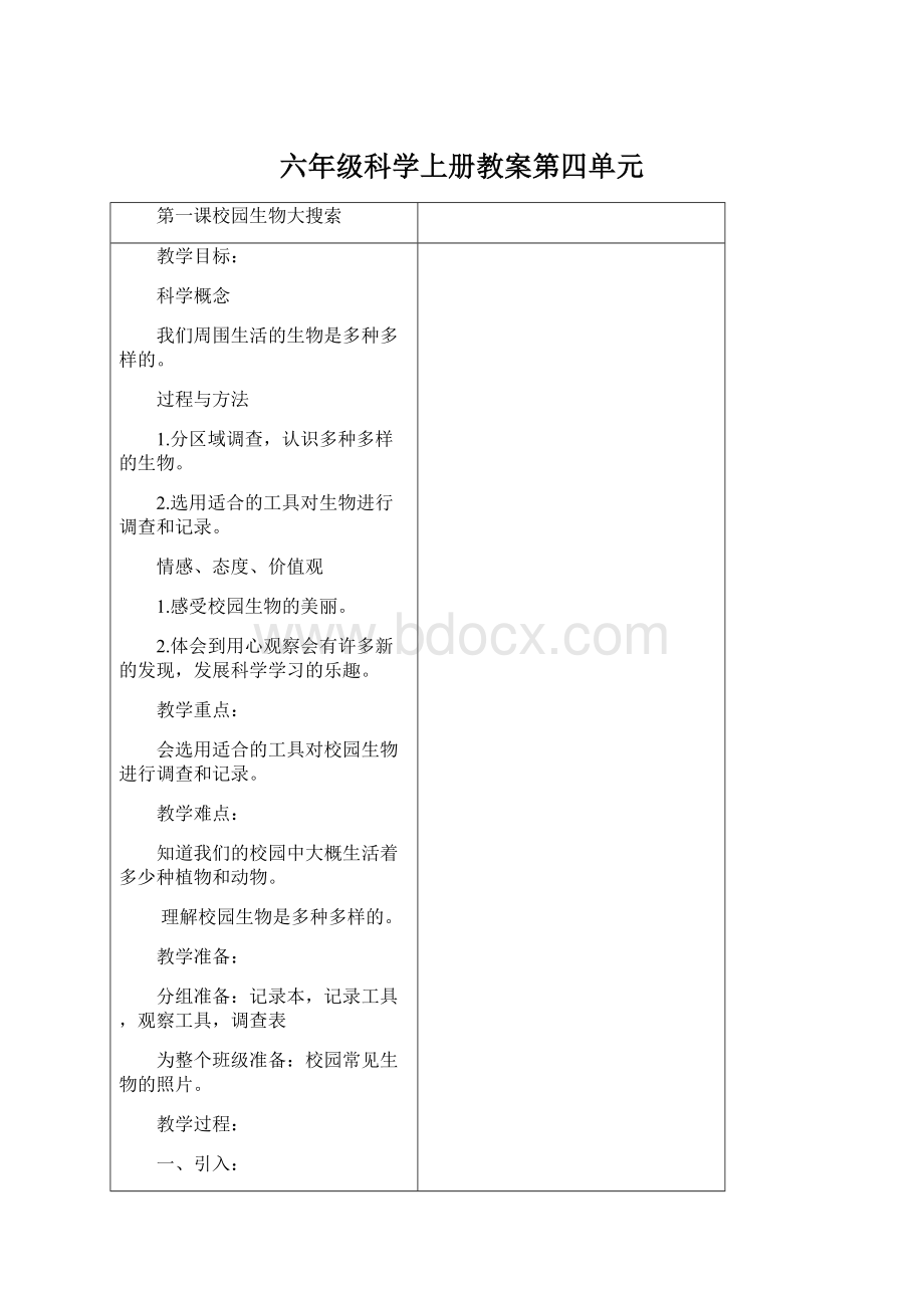 六年级科学上册教案第四单元.docx