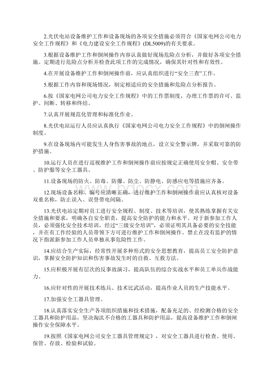 光伏电站突发事件应急预案.docx_第2页