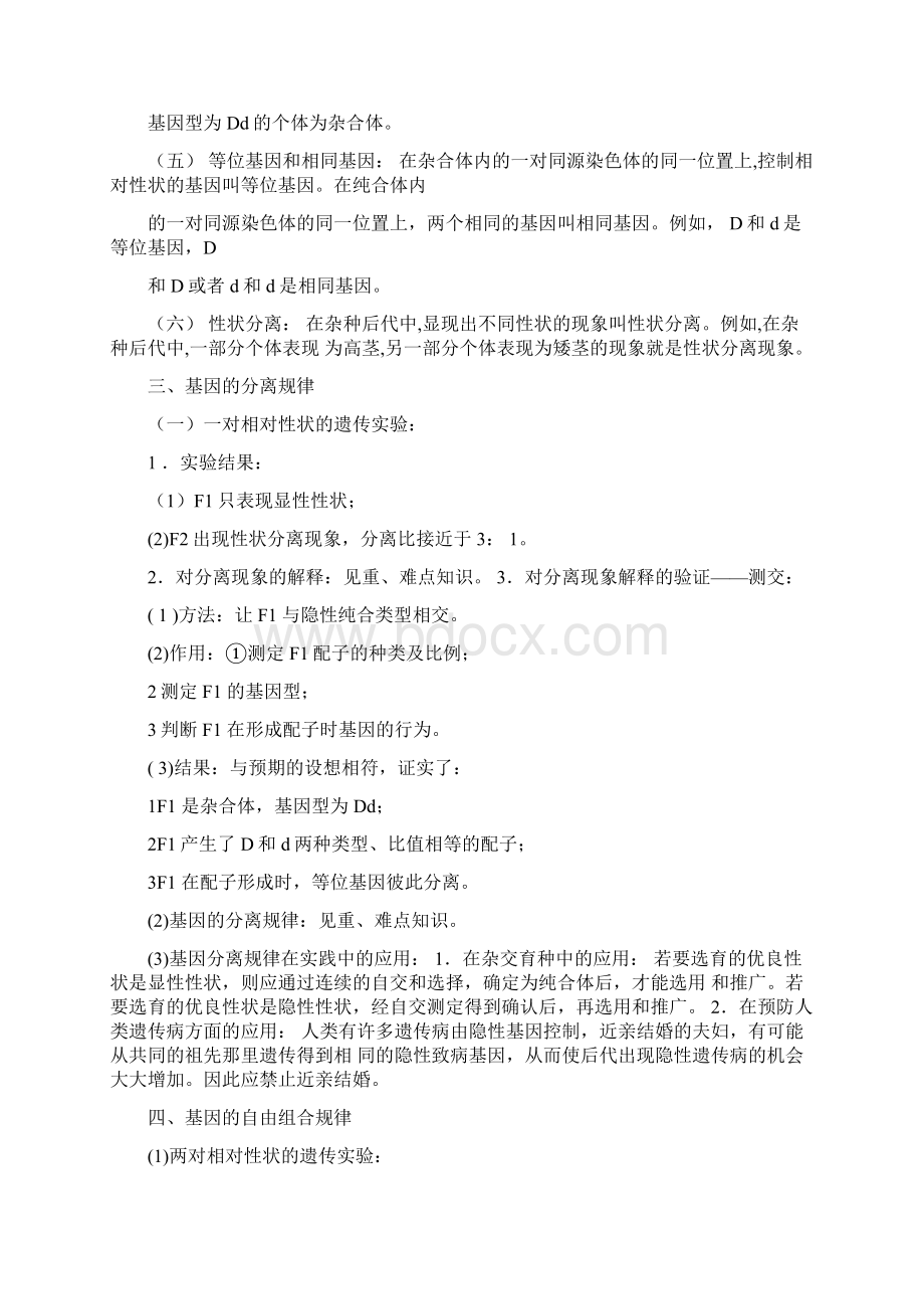 高三生物二轮复习遗传的基本规律和伴性遗传教案人教版.docx_第2页