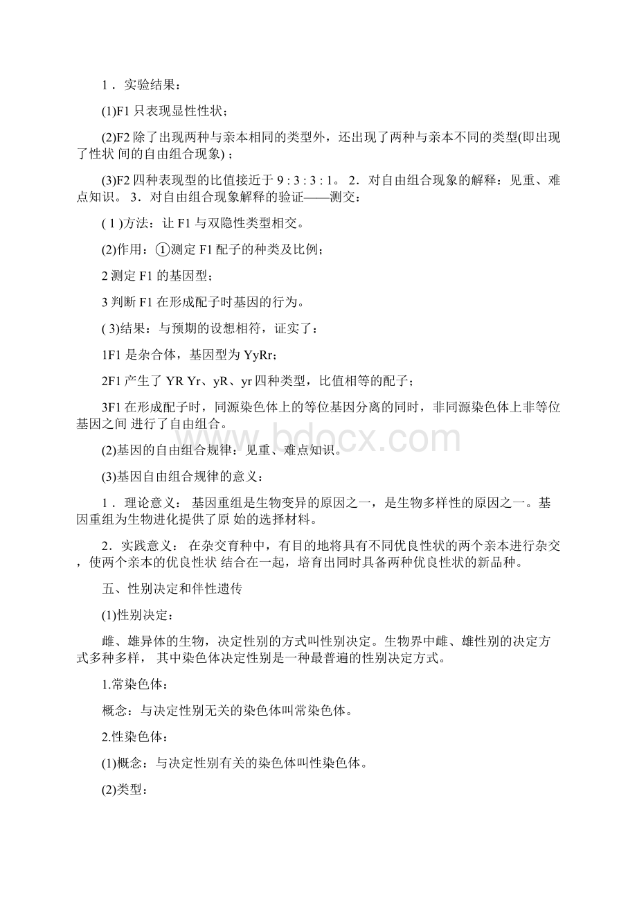 高三生物二轮复习遗传的基本规律和伴性遗传教案人教版.docx_第3页