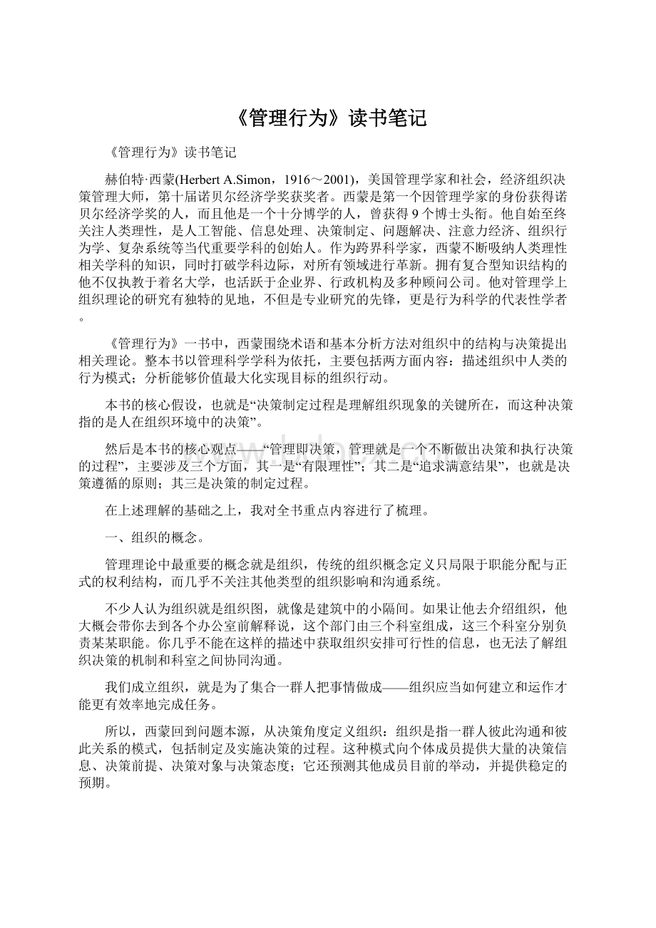 《管理行为》读书笔记.docx_第1页