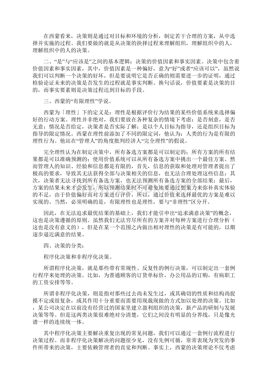 《管理行为》读书笔记.docx_第2页