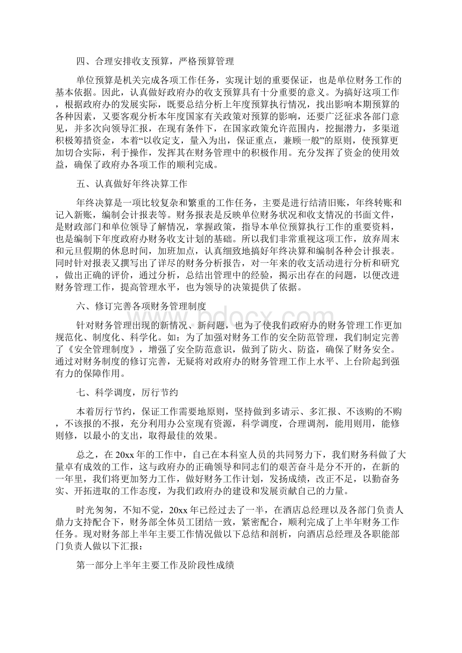 酒店财务人员统计工作总结范文.docx_第2页