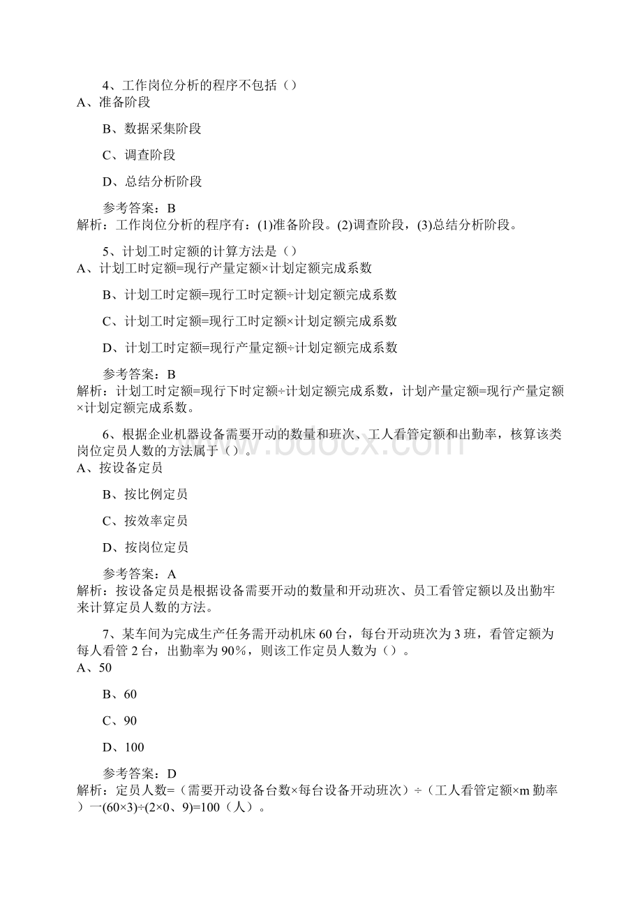 企业人力资源管理师三级理论知识往年考试真题Word下载.docx_第2页