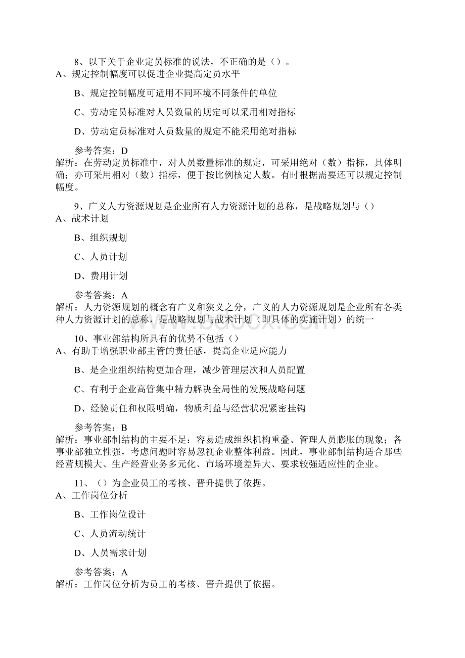 企业人力资源管理师三级理论知识往年考试真题Word下载.docx_第3页