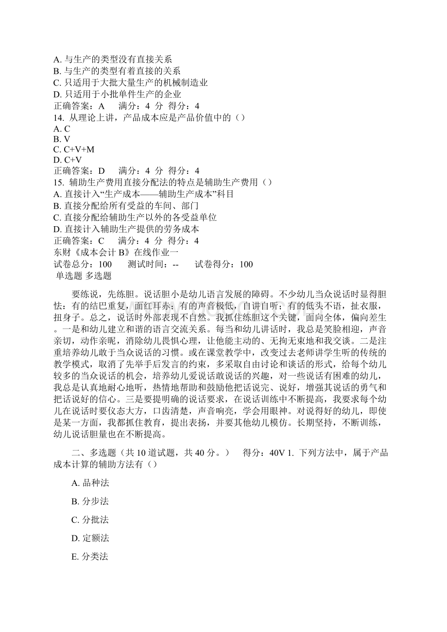 东财《成本会计B》在线作业一二三11页精选文档Word文件下载.docx_第3页