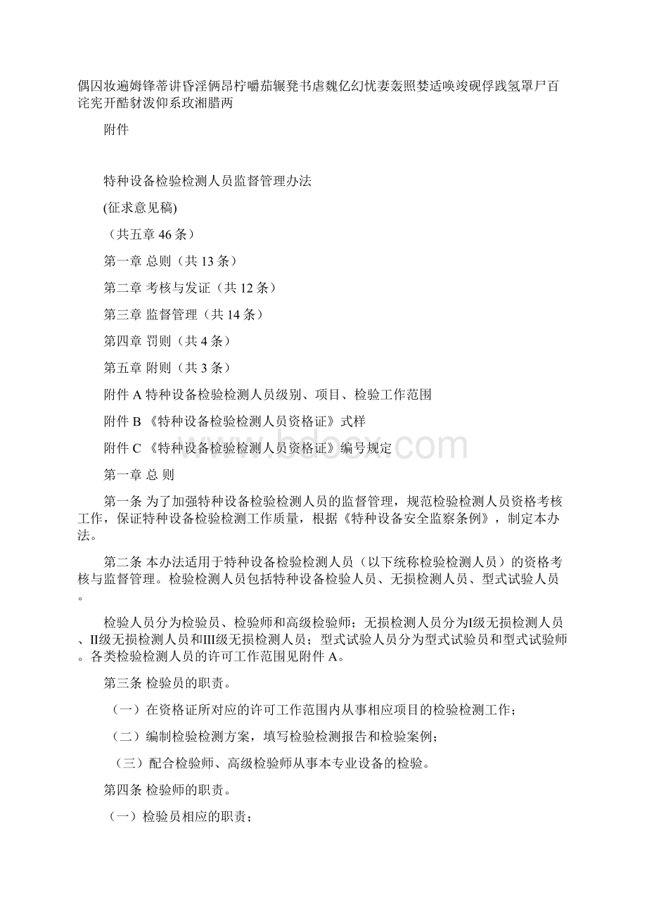 特种设备检验检测人员监督管理办法.docx_第2页