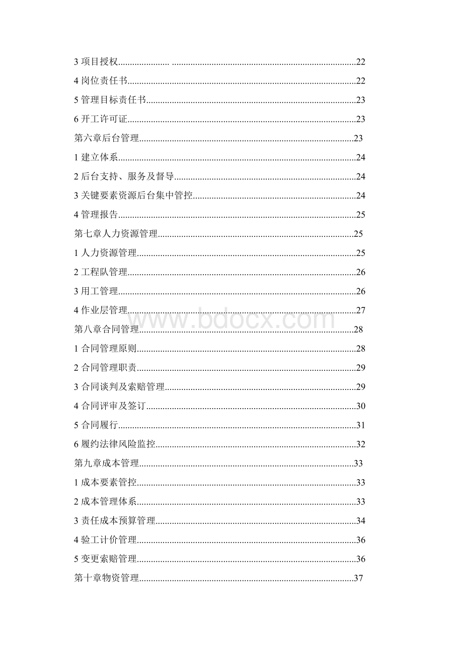 《工程项目精细化管理手册》.docx_第3页