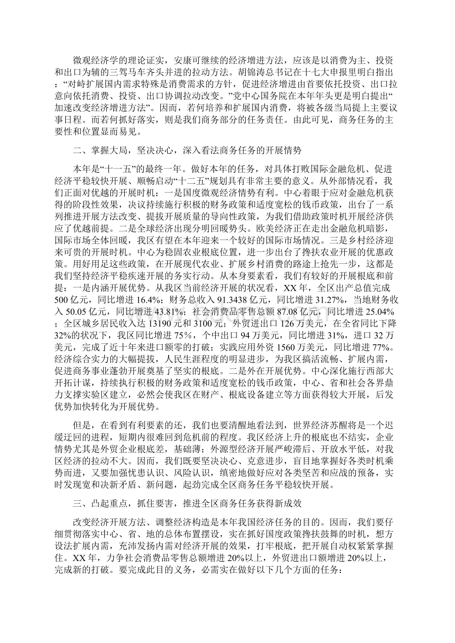 区长在商务交流会发言与区长在商品市场提升改造会讲话汇编.docx_第2页