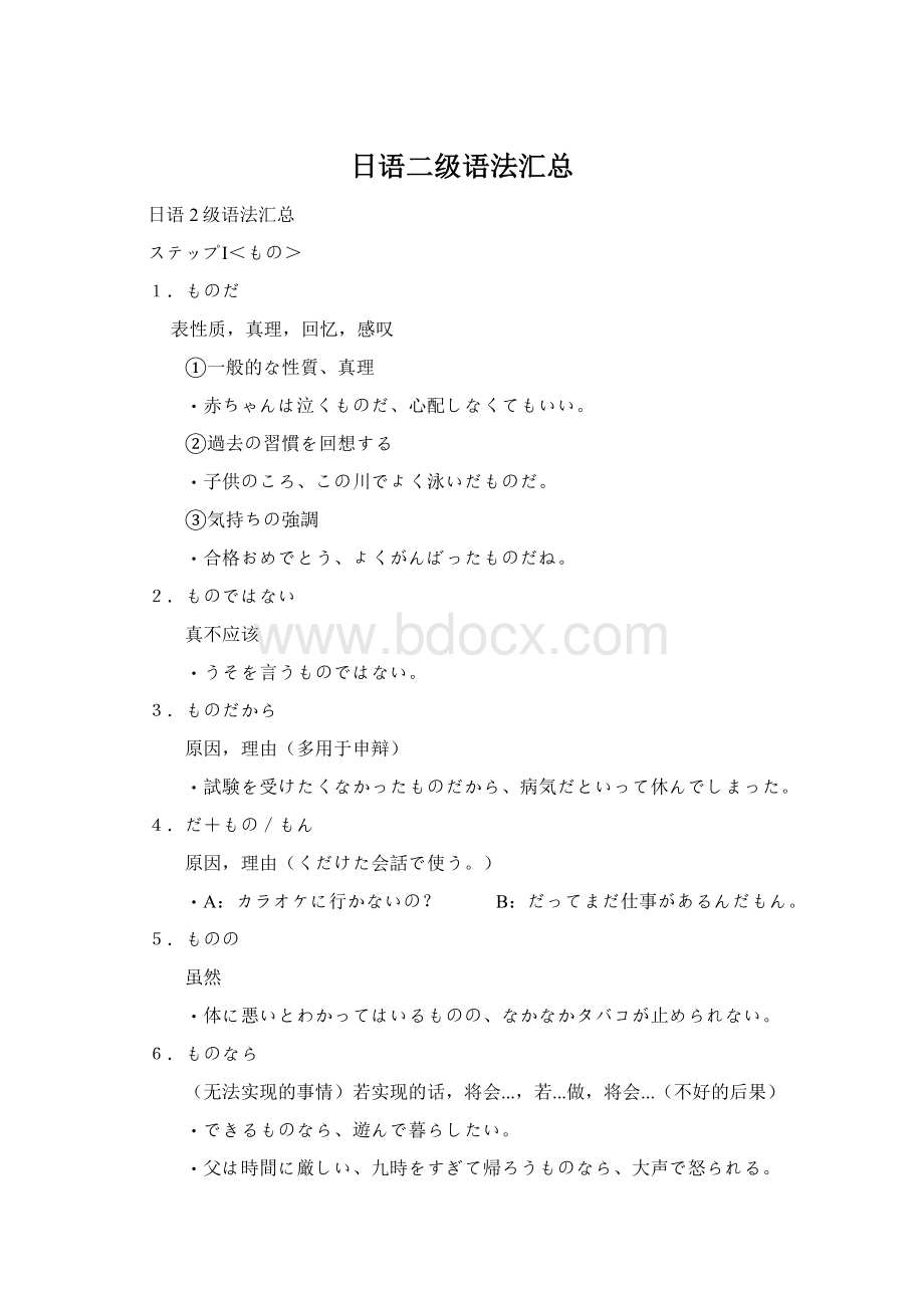 日语二级语法汇总.docx_第1页