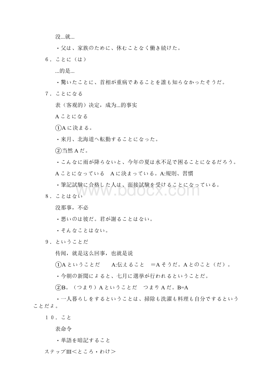 日语二级语法汇总.docx_第3页
