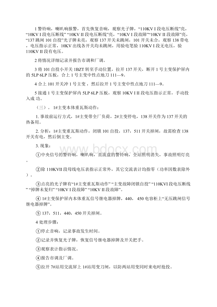 110KV变电站异常运行和事故处理.docx_第2页