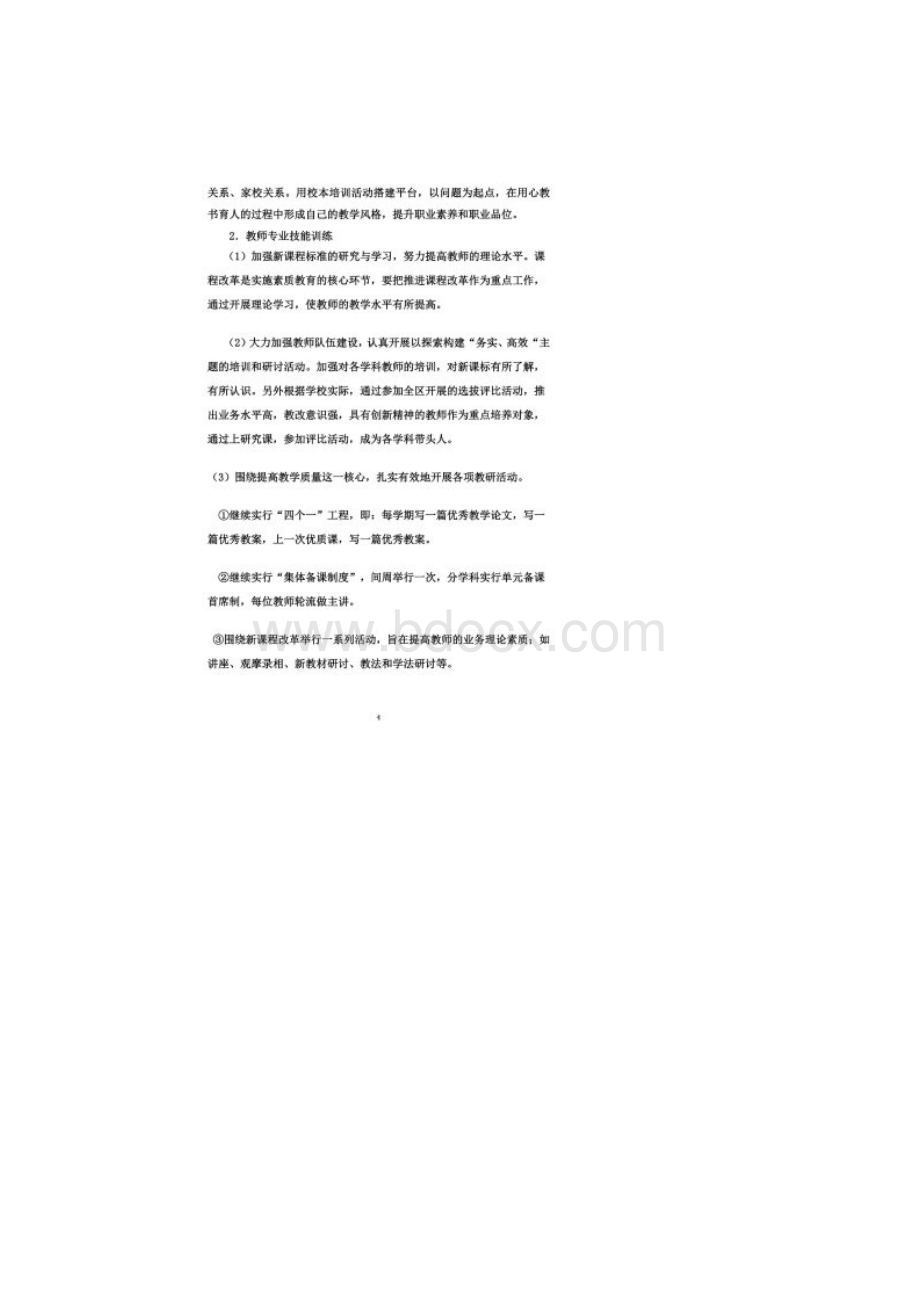 中小学教师校本研修学分认定和管理办法试行文档格式.docx_第3页