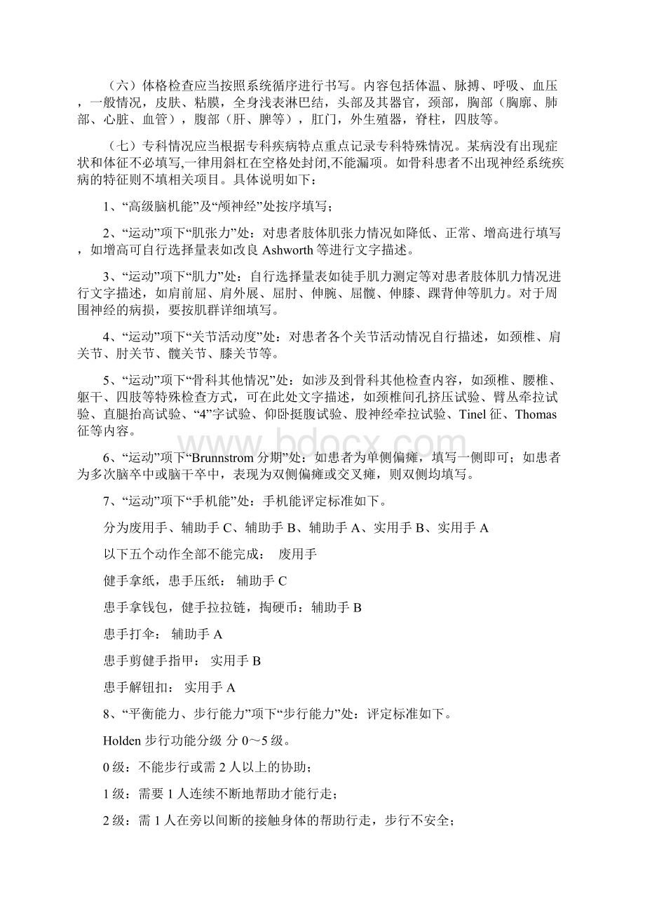 康复医学科入院记录及填写说明.docx_第2页