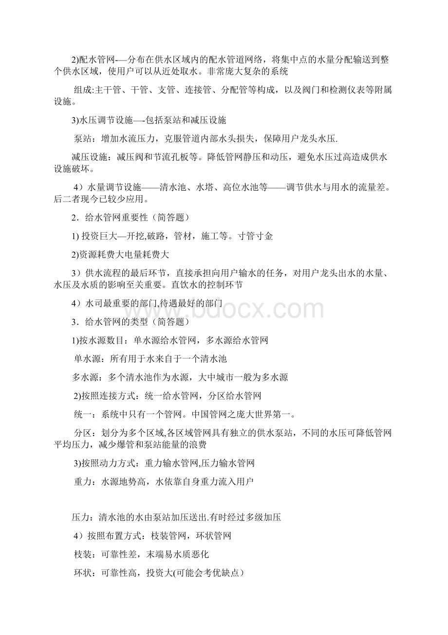 给水排水管道系统期末考试复习资料.docx_第3页