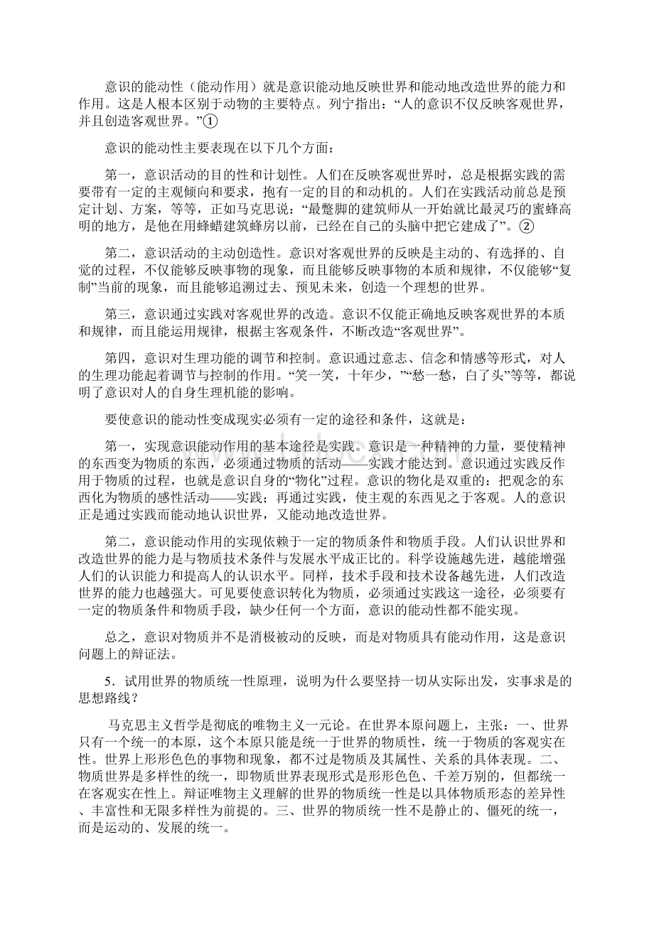 马克思主义基本原理概论简答题.docx_第3页