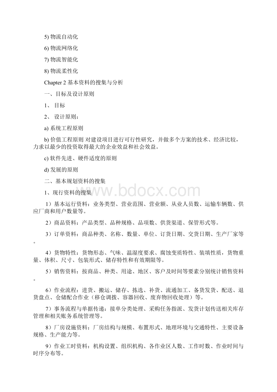 物流配送中心规划与设计1.docx_第3页