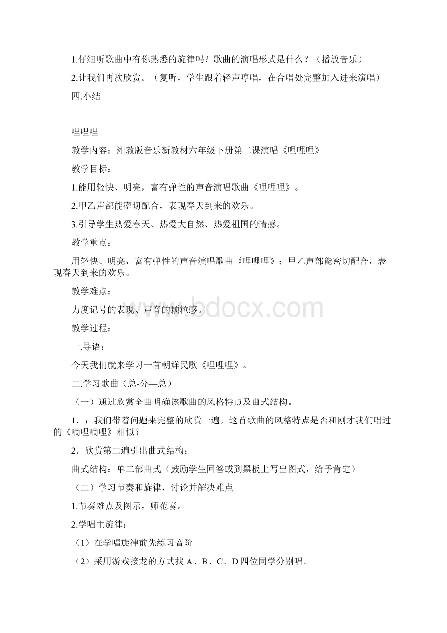 湘教版六年级音乐下册教学案.docx_第2页