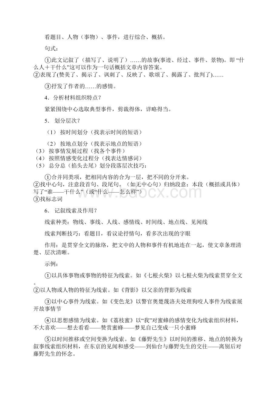 最新初中语文阅读理解答题的33个套路.docx_第2页