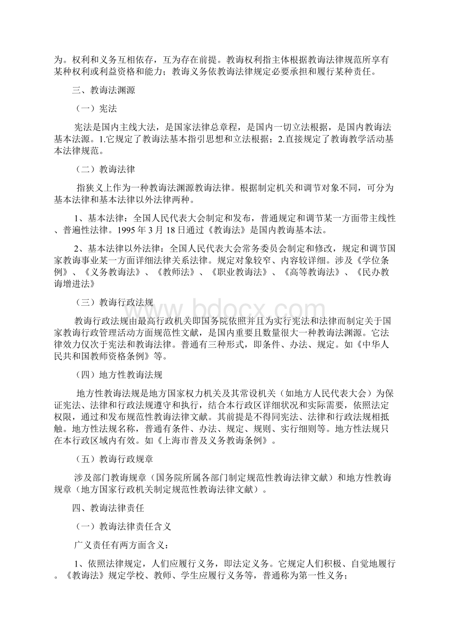 教师资格证综合素质教育法律法规知识点复习.docx_第3页