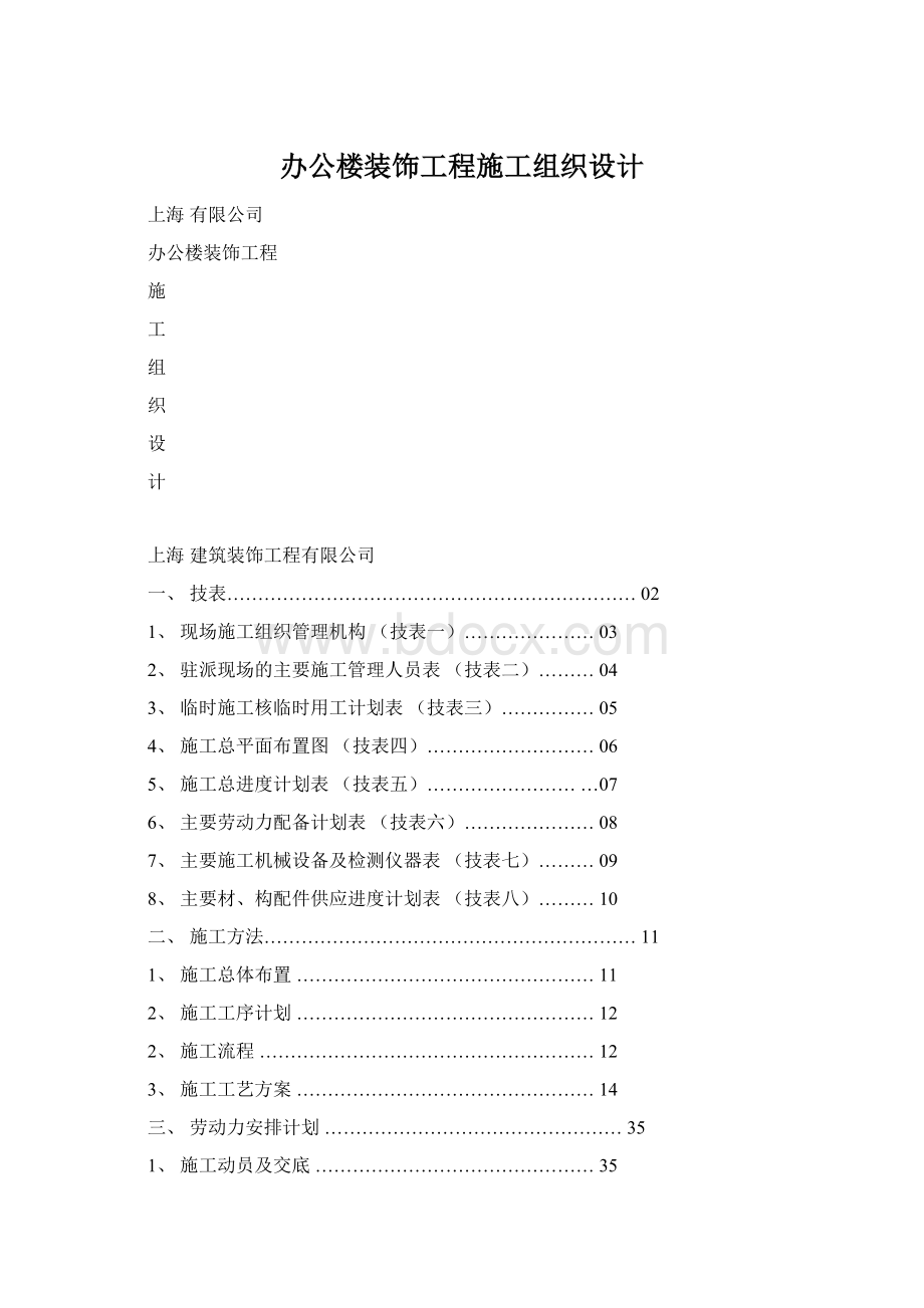 办公楼装饰工程施工组织设计.docx_第1页