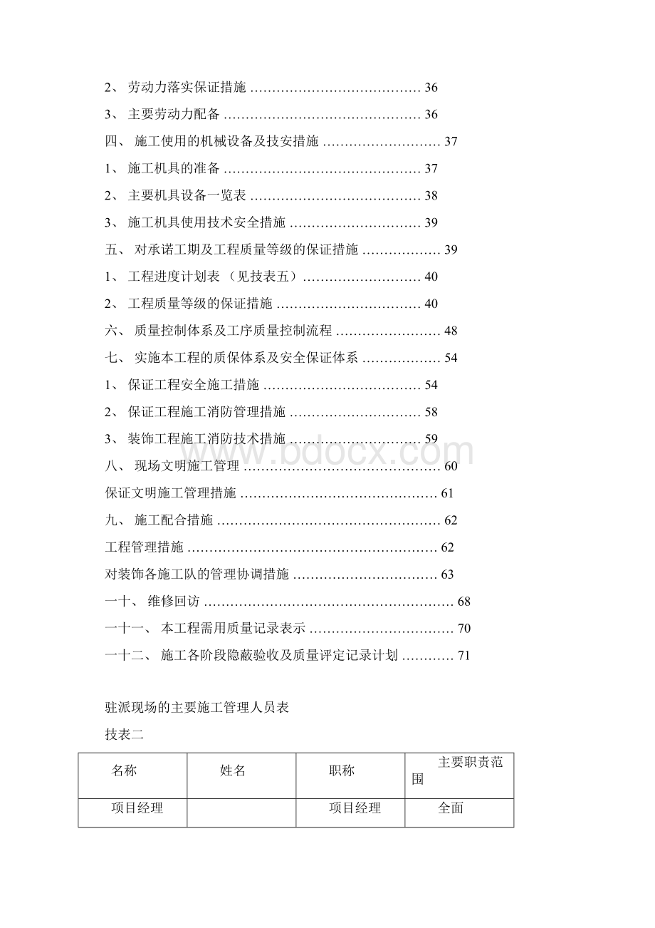 办公楼装饰工程施工组织设计.docx_第2页