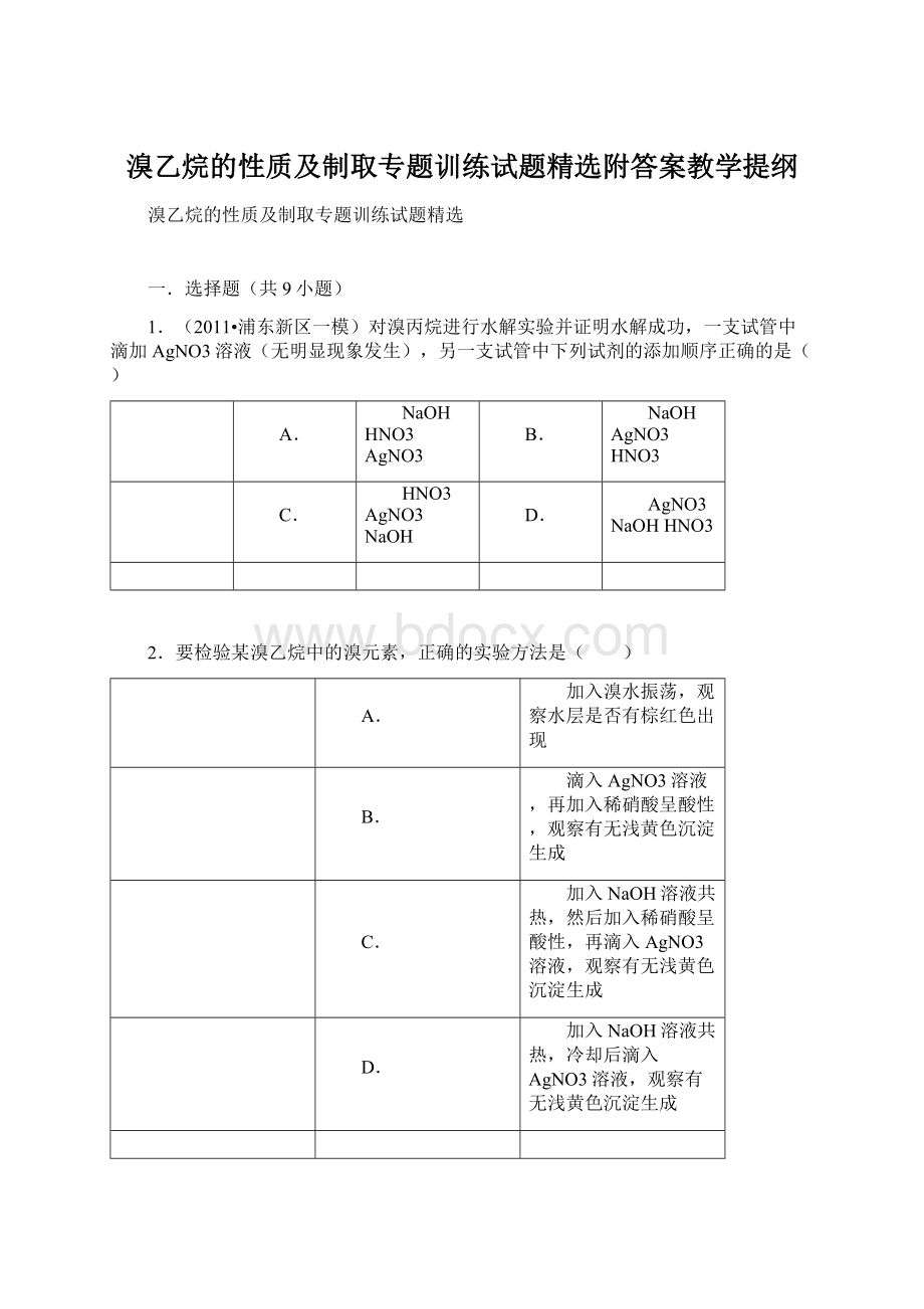 溴乙烷的性质及制取专题训练试题精选附答案教学提纲.docx_第1页